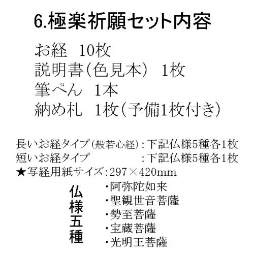 楽天市場 絵写経 筆祈願セット 6 極楽祈願 ぬり絵仏画付なぞり書き写経用 長いお経5枚 短いお経5枚 計10枚 塗り絵見本 納札1枚 筆ぺん付きe008 g 般若心経 写経用具 写仏 書道用品通販 筆墨硯紙の書道洛