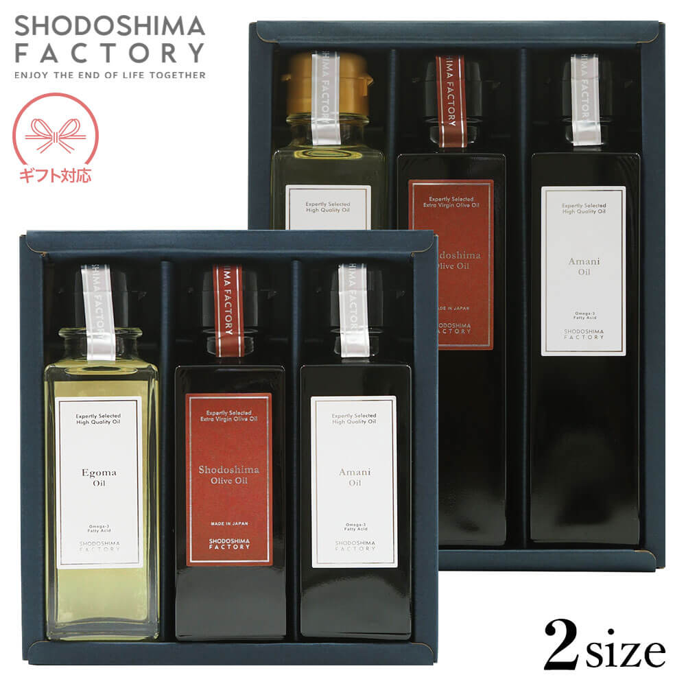 小豆島産手摘み100% EXVオリーブオイル・荏胡麻油・亜麻仁油 100ml/150ml 3本セット 専用箱入り ギフトセット 送料無料 <br>エキストラヴァージン えごま あまに オメガ3 α-リノレン酸 健康 高級 贈り物 お取り寄せ グルメ 香川 小豆島ファクトリー 父の日 Father's Day