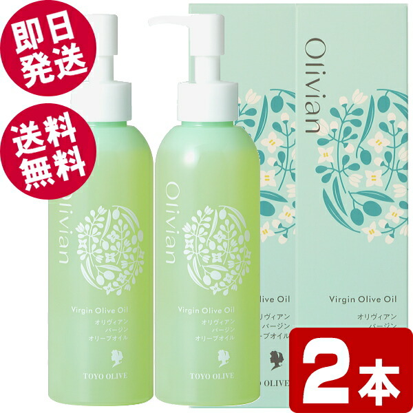 【マラソン限定SALE！】 オリヴィアン バージンオリーブオイル 180ml×2本 （美容オイル） 【送料無料※北海道・沖縄県除く】 東洋オリーブ 小豆島 保湿 フェイスケア ボディケア スキンケア 全身ケア 無着色 無香料