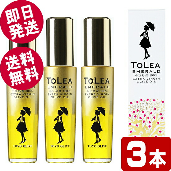 トレア エメラルド エキストラバージンオリーブオイル 40ml×3本（美容オイル） 【送料無料※北海道・沖縄県除く】 東洋オリーブ 小豆島産オリーブオイル100% 保湿 スキンケア フェイスケア 無着色 無香料