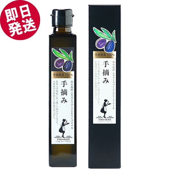 【マラソン限定SALE！】 小豆島産エキストラバージンオリーブオイル 手摘み 182g(200ml) 東洋オリーブ 小豆島産オリーブ果実100% フルーティー まろやか 季節限定