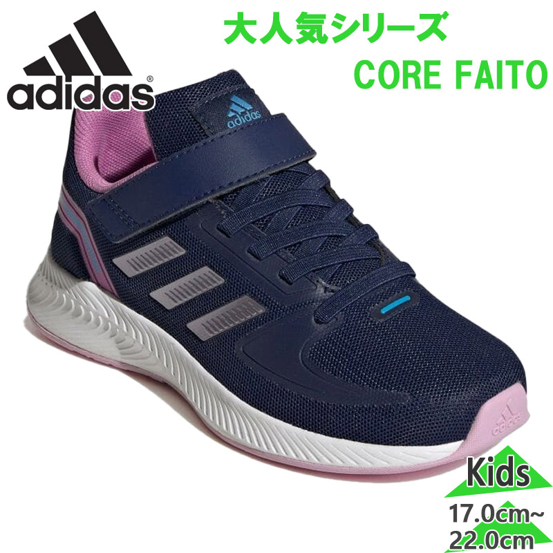 アディダス ジュニア キッズ CORE FAITO コアファイト 男の子 女の子 靴 シューズ 送料無料 adidas HR1537画像