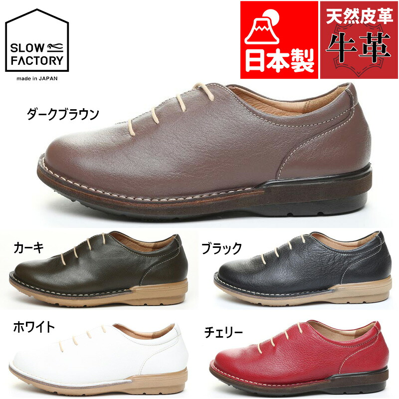 3E 幅ひろい 広広とした 日本製 スロウファクトリー レディース SLアワセ01 靴 シューズ 心地よい 今めかしい 白いこと 白 黒いこと 黒 赤銅色 サクラ色 カーキ 赤銅色 貨物輸送無料 Slow Factory 42600031 42600032 42600035 42600036 42600039