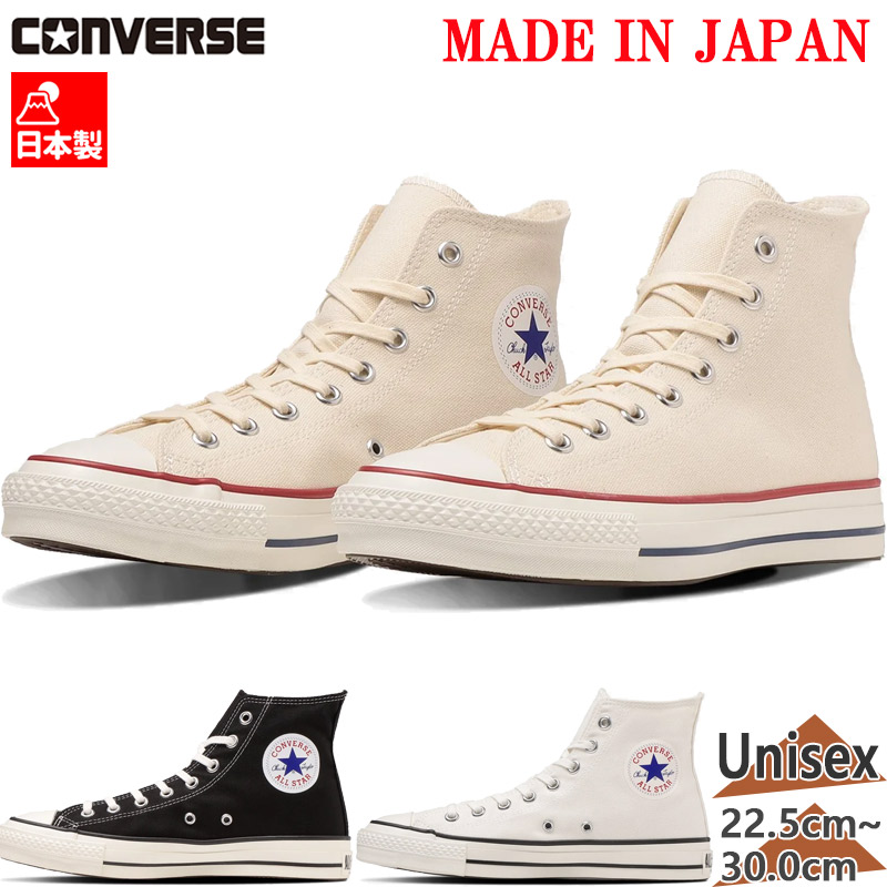 コンバース メンズ レディース キャンバスオールスタージャパン HI 靴 シューズ ALL STAR J 日本製 国産 Made in Japan ハイカット 定番 帆布 ホワイト 白 ブラック 黒 送料無料 CONVERSE 67960 67961 68430
