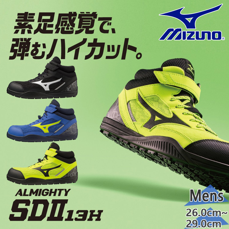 3E好いかげんに 幅ひろい 広々とした ミズノ メンズ オールマイティ SDII13H 靴 シューズ 安全性のある靴 座布団 御役目 脂 照りかえす材 耐油 通気 ヒモ 胴締め ご機嫌とり捨てる 黒いこと 黒 青み 青 黄色 黄味がかった 貨物輸送無料 Mizuno F1GA2307
