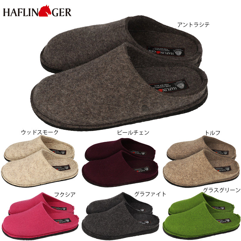 ハフリンガー メンズ レディース ルームシューズ ソフト ウール フェルト グリーン 緑 送料無料 HAFLINGER HL31101013 HL31101020 HL31101021 HL31101023 HL31101024 HL31101025 HL31101026