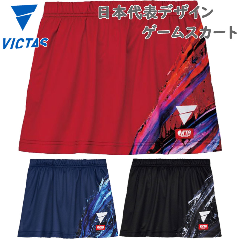 JTTA公認 ビクタス レディース V-OSK433 卓球 ウェア 競技 ユニフォーム ゲームスカート 部活 試合 山口歴 グレー ブルー レッド 青 赤 灰色 送料無料 VICTAS 522408