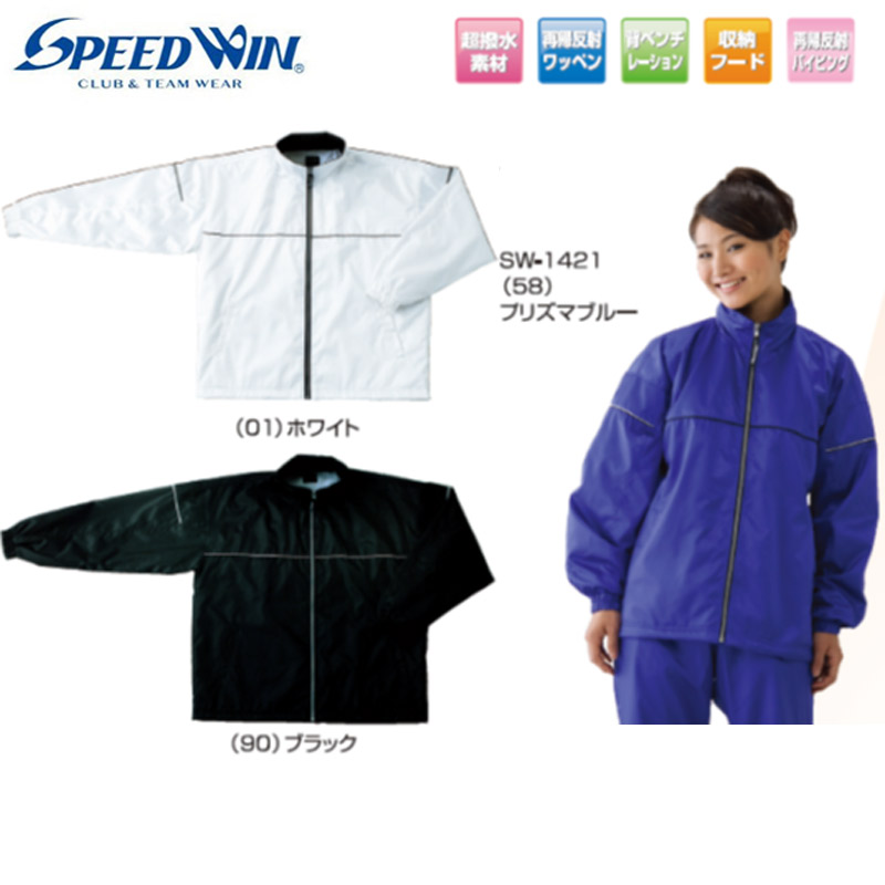 Speedwin Jacket 【楽天市場】スピードウィン メンズ レディース ジュニア ウインドブレーカーシャツ(裏付) アパレル 通学 部活 運動 トレーニング スポーツ ...