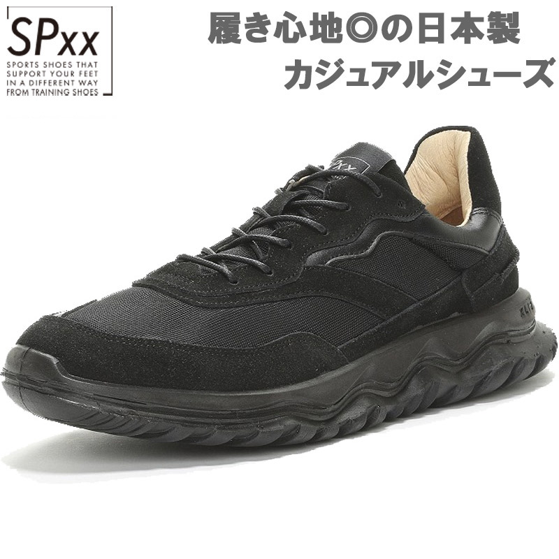 ムーンスター メンズ レディース SX 78C01 SPXX エスピー スニーカー 靴 シューズ カジュアルシューズ 日本製 国産 真っ黒 ブラック 黒 送料無料 MoonStar 42200246