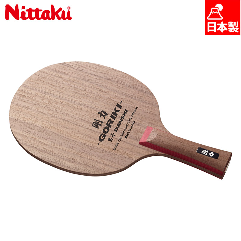 ニッタク メンズ レディース 剛力男子 卓球 アクセサリー 競技 ラケット シェークハンド 送料無料 Nittaku NE-6171
