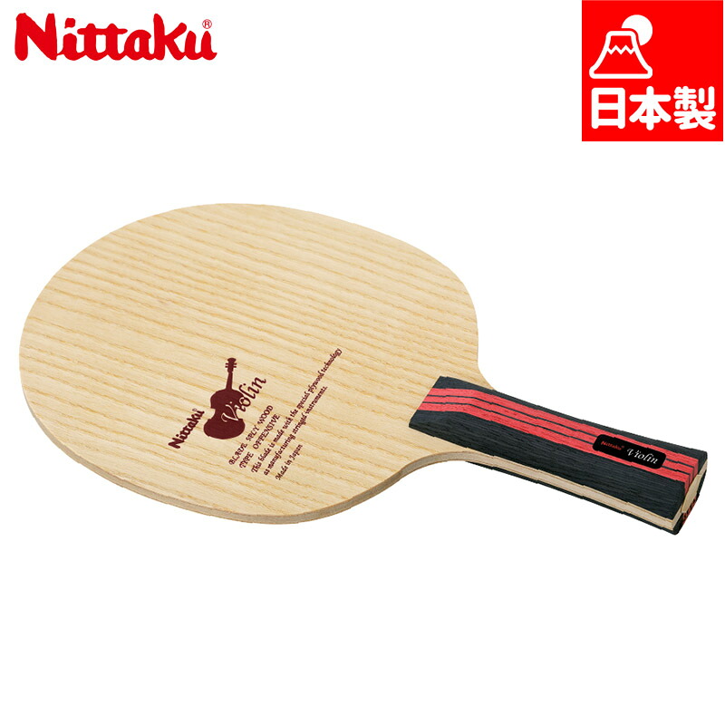 ニッタク メンズ レディース バイオリン FL 卓球 アクセサリー 競技 ラケット シェークハンド 送料無料 Nittaku NE-6757｜子供靴専門店シューアイキッズ