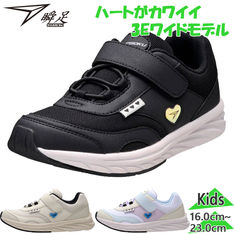 楽天市場】瞬足 3e 女の子 軽量 厚底 アキレス シュンソク スニーカー