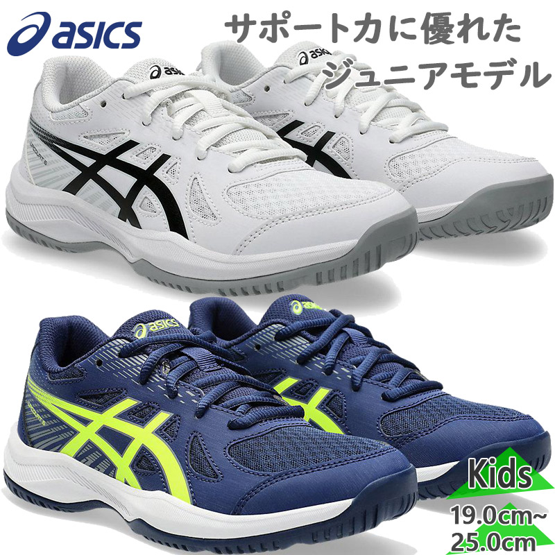 【新品•未使用】アシックス 25cm ジュニア•レディース バレーボールシューズ 楽天市場】送料無料 アシックス ジュニア バレーボールシューズ