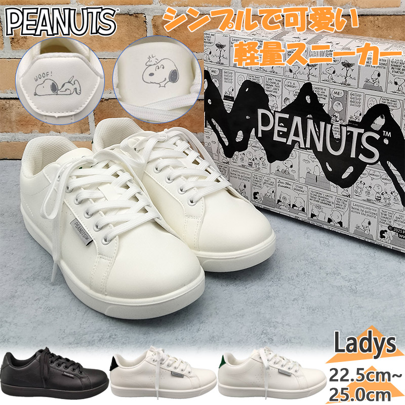 スヌーピー 楽天市場】ピーナッツ レディース Snoopy スヌーピー スニーカー