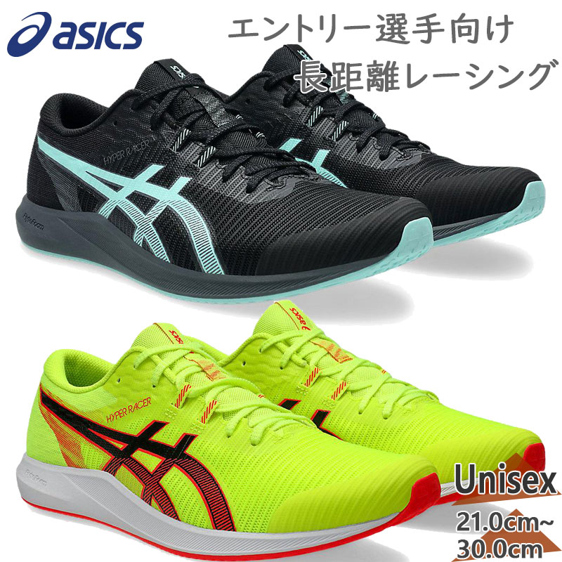 アシックス メンズ レディース HYPER RACER ハイパーレーサー 靴 シューズ 陸上 競技 長距離 レーシング ブラック 黒 イエロー 黄色 送料無料 asics 1093A233