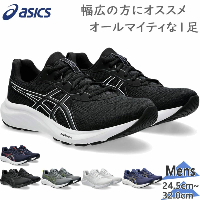 4E相当幅広ワイドアシックスメンズGEL-CONTEND9ゲルコンテンド靴シューズランニングジョギングトレーニング部活普段履き仕事ホワイト白ブラック黒ブルーレッド青赤イエロー送料無料asics1011B882