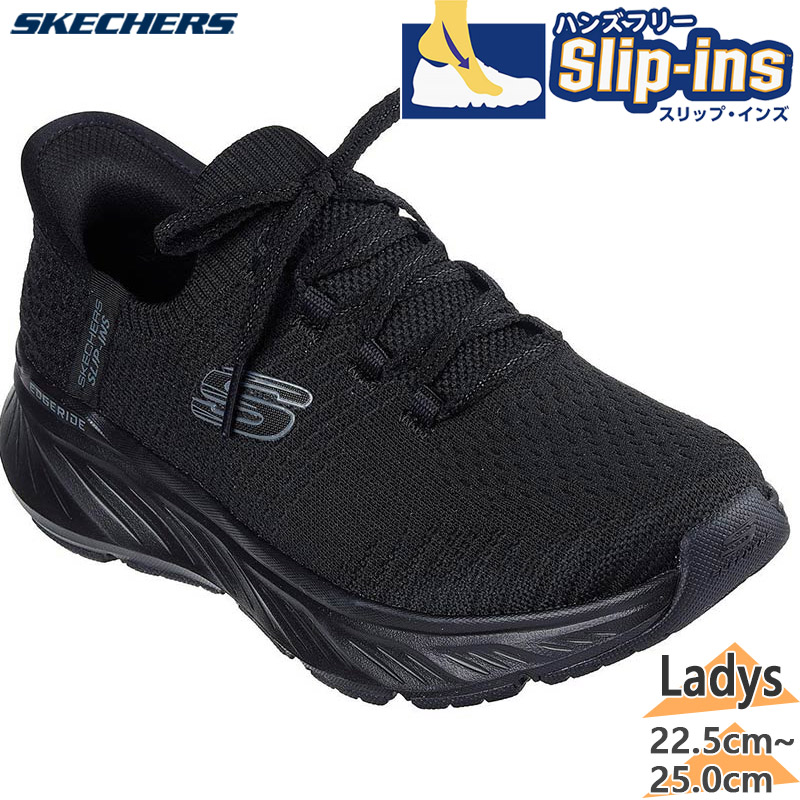 スケッチャーズ レディース EDGERIDE エッジライド スニーカー 靴 シューズ スリップインズ ハンズフリー ブラック 黒 送料無料 SKECHERS 150470 楽天市場】スケッチャーズ レディース EDGERIDE エッジライド