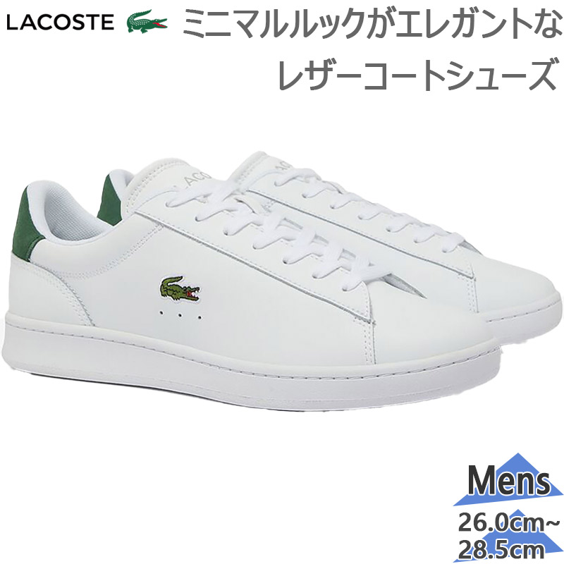 ラコステ メンズ CARNABY SET 224 1 SMA カーナビーセット スニーカー 靴 シューズ レザーアッパー 高級感 ワニロゴ カジュアル ローカット グリーン ホワイト 白 送料無料 LACOSTE 48SMA0011