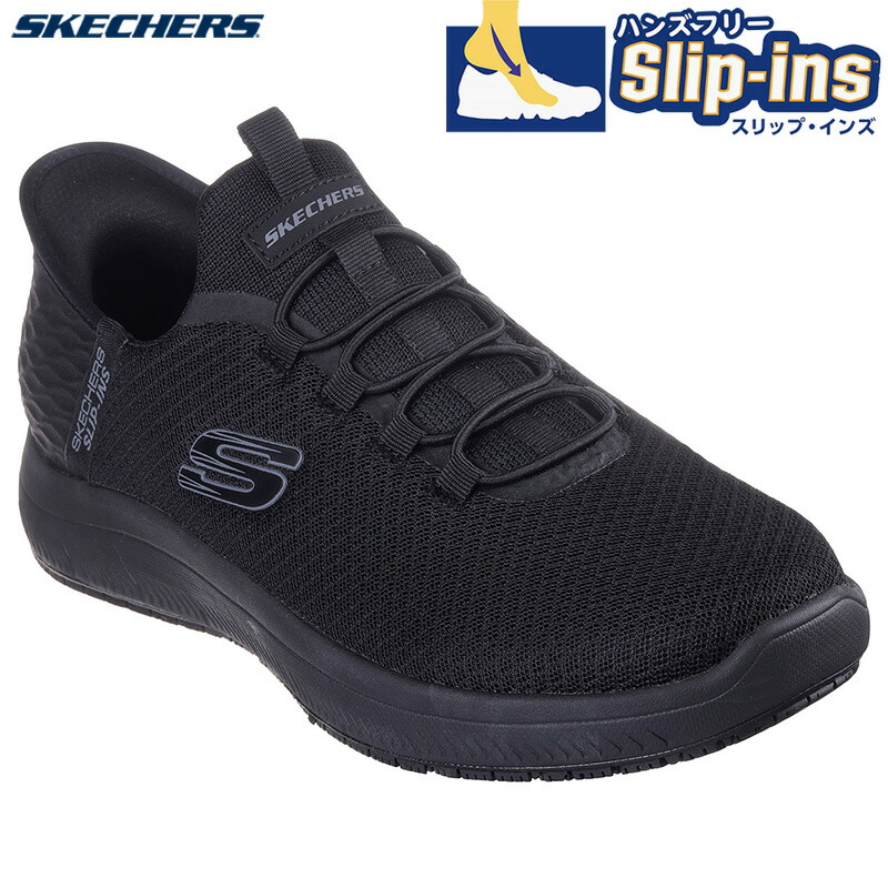 4E相当 幅広 ワイド スケッチャーズ メンズ ハンズフリー スリップインズ SUMMITS SR-COLSIN ローカット スニーカー 靴 シューズ ブラック 黒 送料無料 SKECHERS 200205W 8401-445-9431-25.jpg