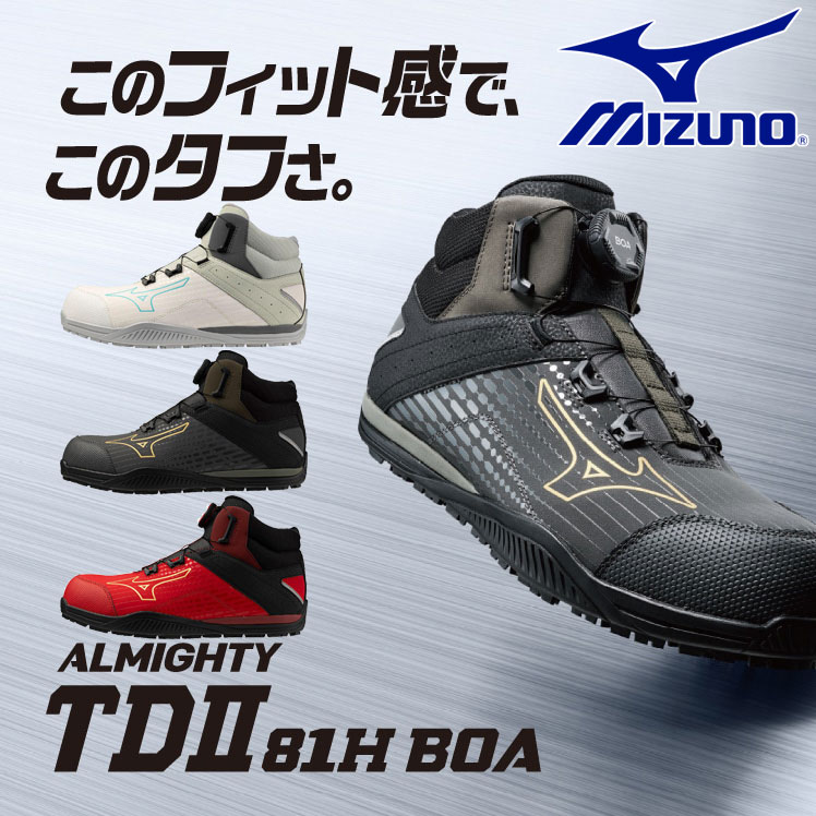 3E相当 幅広 ワイド ミズノ メンズ オールマイティ TDII 81H BOA 安全靴 靴 シューズ スニーカー ボア ワーク ハイカット 先芯 耐油 反射材 耐滑 ホワイト 白 グレー レッド 赤 灰色 送料無料 Mizuno F1GA2510