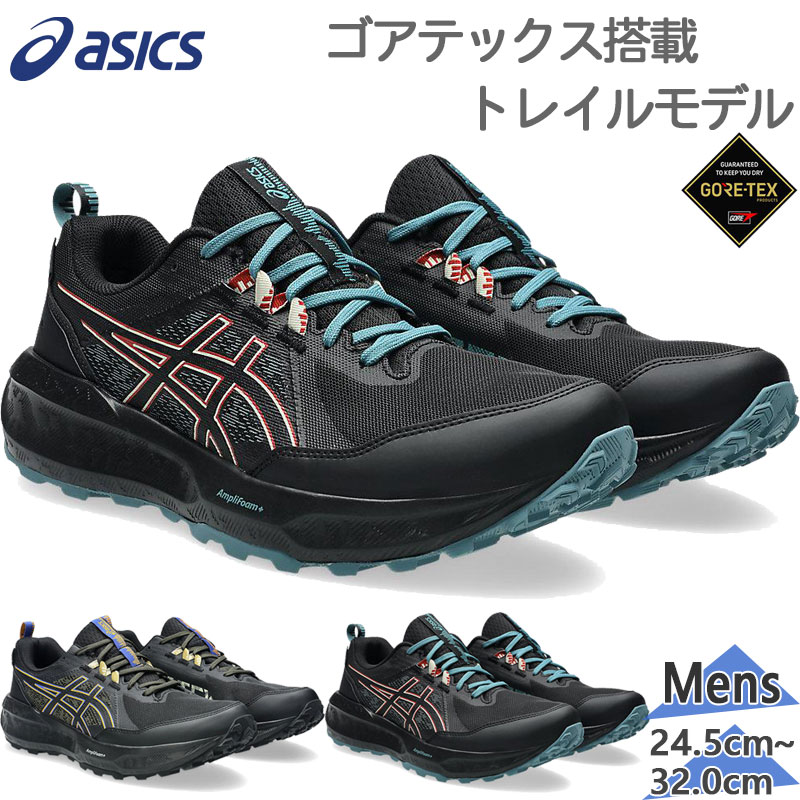 アシックス メンズ GEL-SONOMA 8 GTX ゲルソノマ スニーカー 靴 シューズ 駈けっくら アウトドア トレイル ゴアテックス 雨合羽 置き目撥ねのける 黒いこと 黒 貨物輸送無料 asics 1011B977