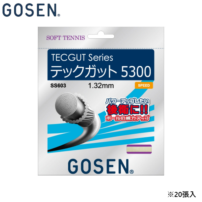 20張入 ゴーセン テックガット5300 テニス 競技 アクセサリー tennis テニスガット 試合 練習 ソフトテニス TECGUT ベージュ 送料無料 GOSEN SS603NA20P