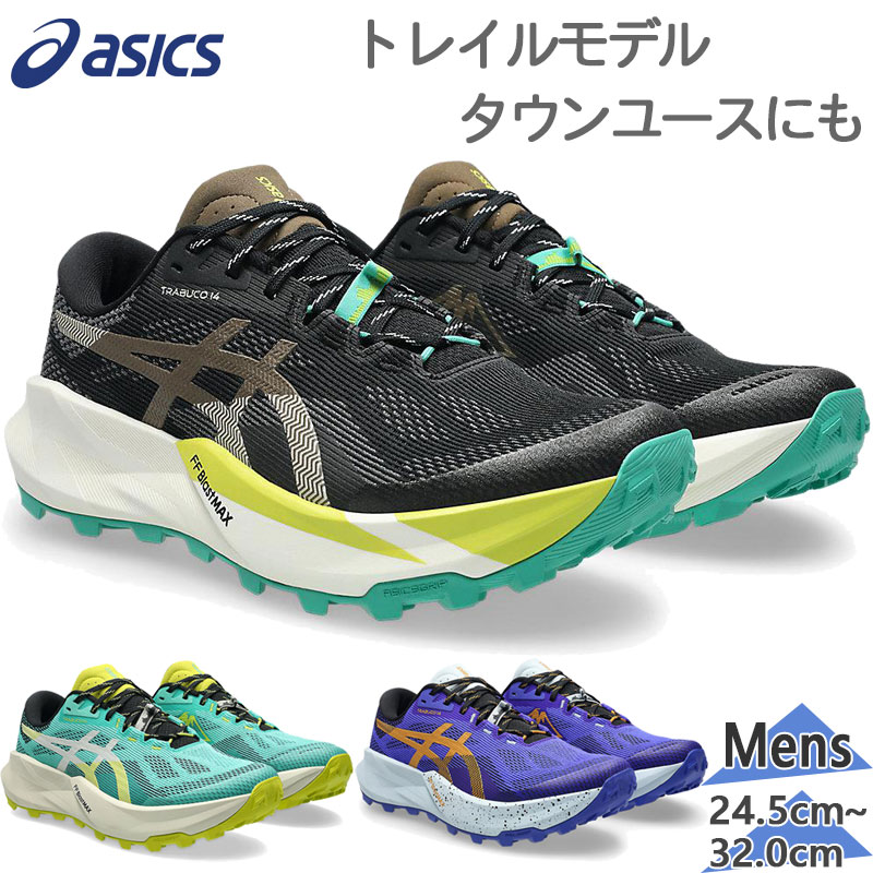 アシックス メンズ TRABUCO 14 トラブーコ スニーカー 靴 シューズ ランニング ジョギング トレーニング トレイル アウトドア タウンユース ブラック 黒 グリーン 緑 送料無料 asics 1011C166