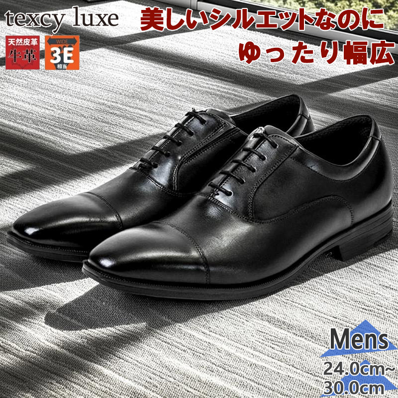 3E相当 幅広 ワイド テクシーリュクス メンズ 牛革 革靴 シューズ 軽量 紳士靴 アシックス商事 冠婚葬祭 フォーマル 黒 ビジネス ブラック 黒 送料無料 texcy luxe TU7010