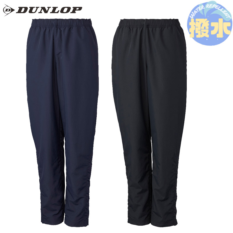 ダンロップ 運動競技 メンズ レディース 御坊っちゃん 野球クラブ相応うWIND PANTS 陳列場ズボン下 庭球 お召しもの 引きくらべる ロングズボン下 長ズボン UV 防風 撥水 黒いこと 黒 米国海軍 貨物輸送無料 DUNLOP DAW4591 スポーツ・アウトドア-テニス-メンズウェア