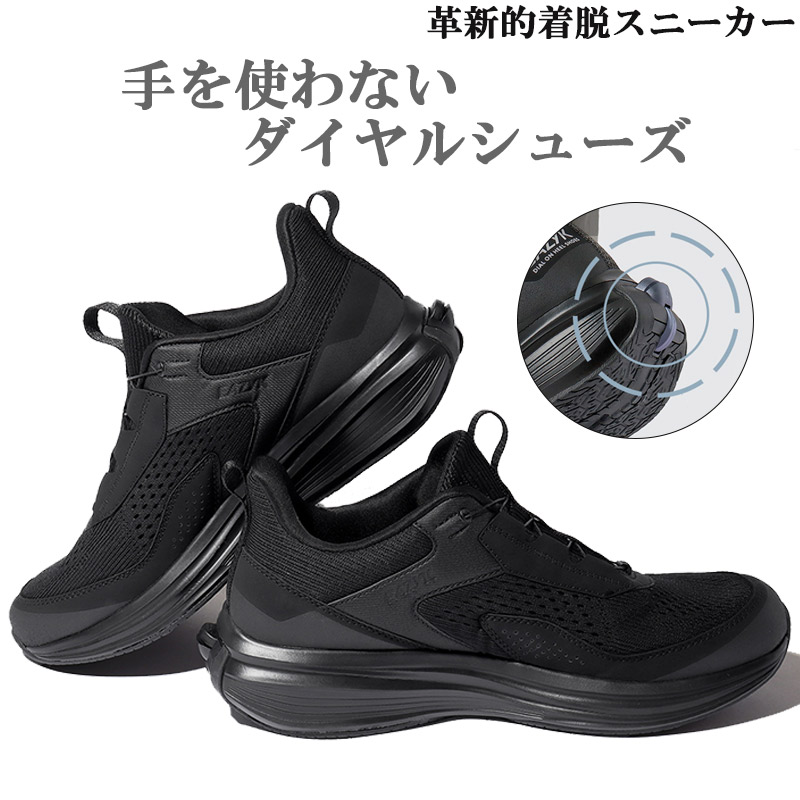 手を使わないダイヤルシューズ EAZYK イージーケー メグループ メンズ レディース スニーカー 靴 シューズ 簡単着脱 4E ワイド 幅広 撥水 軽量 ブラック 黒 送料無料 MEGLOOP EK9001｜子供靴専門店シューアイキッズ