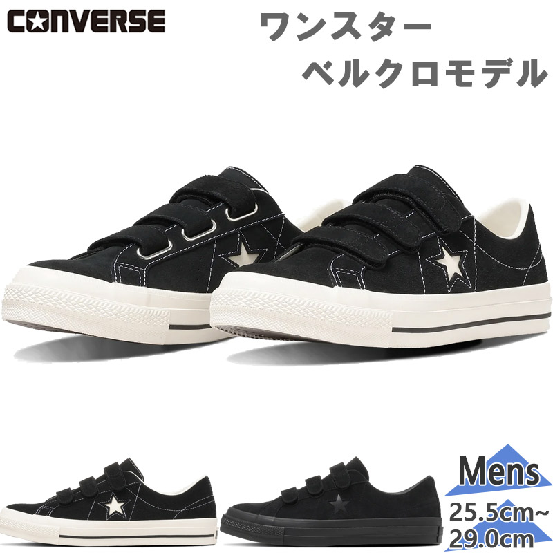 コンバース メンズ ONE STAR SUEDE V-3 ワンスター スニーカー 靴 シューズ スエード ベルクロ ローカット ブラック 黒 送料無料 CONVERSE 33702990 33702991 11,722円