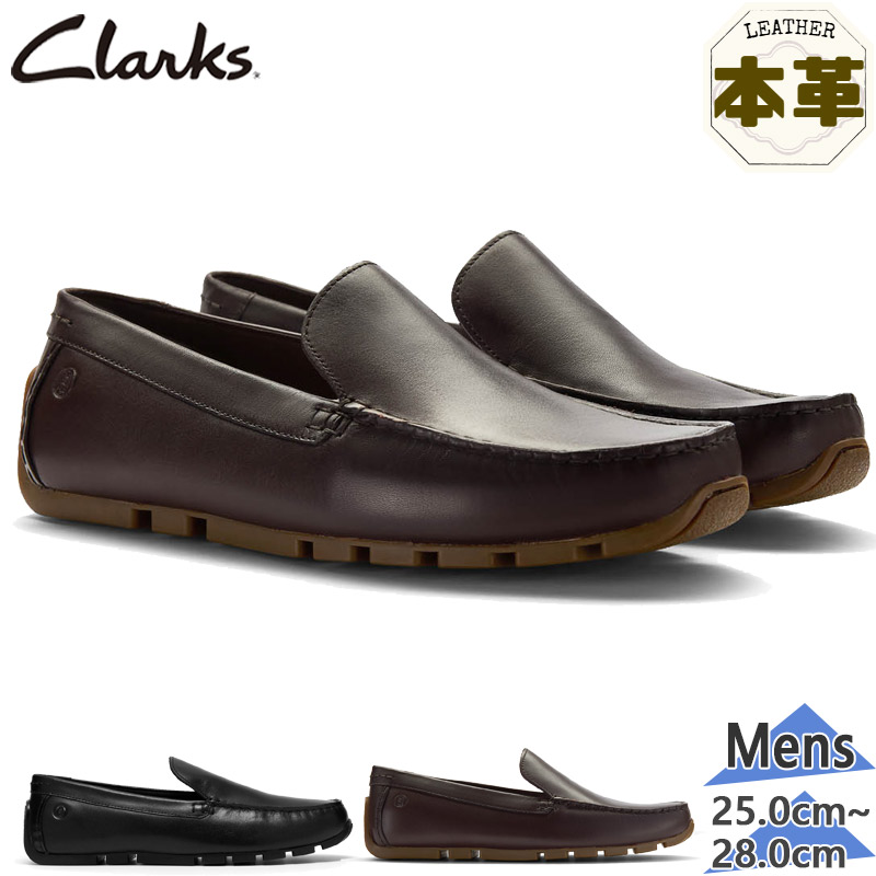 クラークス メンズ Corsley Plain 靴 シューズ カジュアル ドライビングシューズ スリッポン レザー 本革 ブラック 黒 ブラウン 茶色 送料無料 Clarks 26186444 26186445｜子供靴専門店シューアイキッズ
