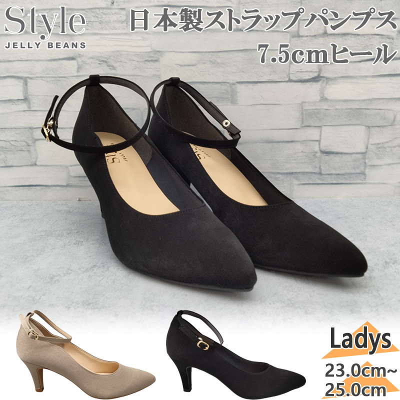 表現スタイル ジェリービーンズ レディース パンプス 靴 シューズ 執務室 御役目 ストラップパンプス 美脚 分かりやすい オケージョン 日本製 黒いこと 黒 ベージュ 貨物輸送無料 style JELLY BEANS SJB-1001