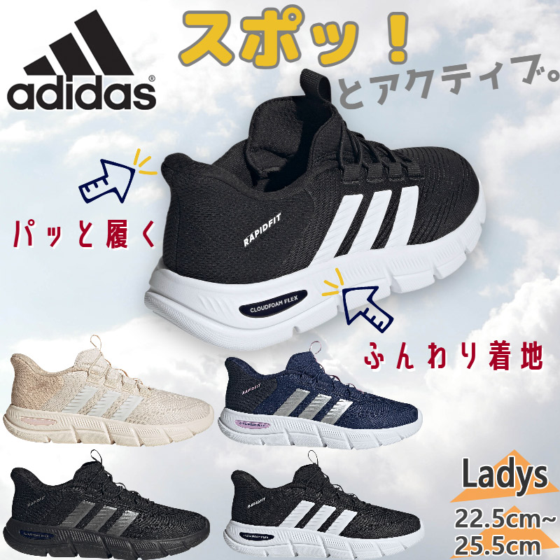 アディダス レディース CF FLEX RAPIDFIT フレックス ラピッド相応う スニーカー 靴 シューズ 日本ウォーキング連合お墨付き 白いこと 白 黒いこと 黒 青碧 青 貨物輸送無料 adidas HP6992 HP7002 HP7004 KK3484