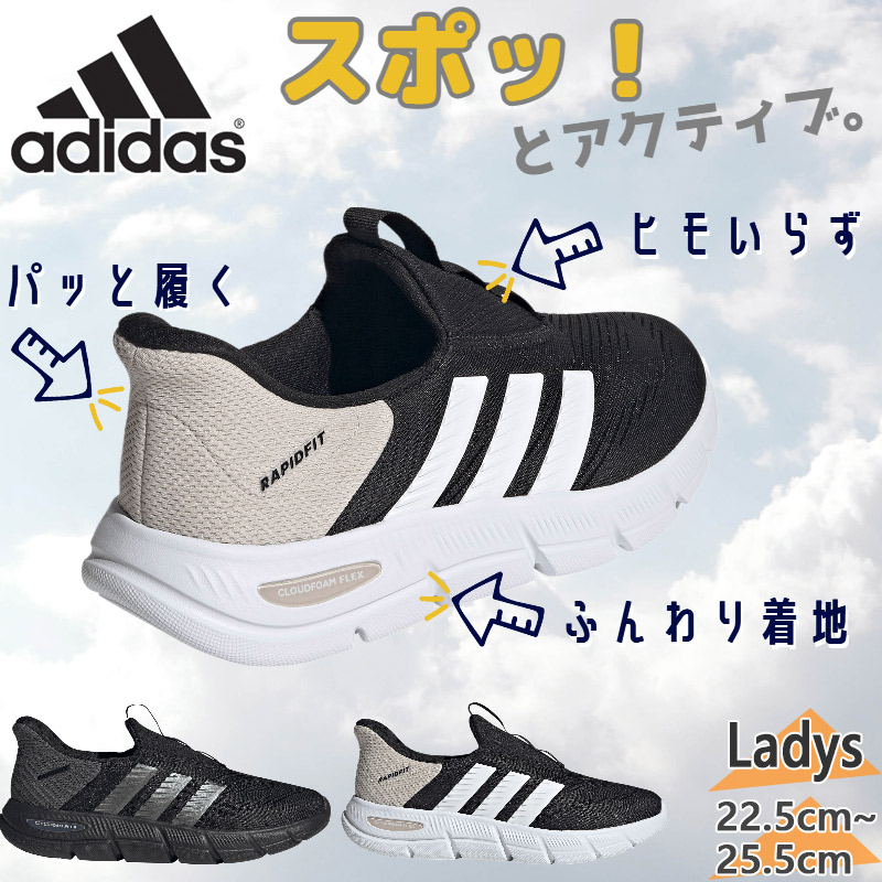アディダス レディース CF FLEX LOUNGE RAPIDFIT ラピッドフィット スニーカー 靴 シューズ 日本ウォーキング協会公認 ワイドフィット ブラック 黒 送料無料 adidas HQ4940 HQ4941
