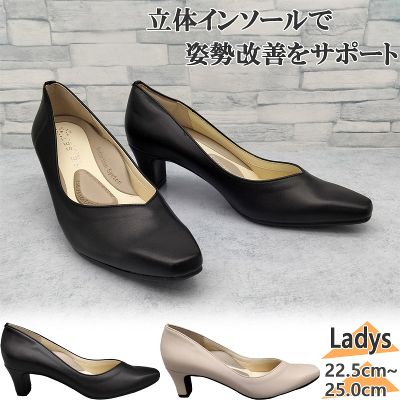 姿勢サポート リセット レディース パンプス 靴 シューズ オフィス 仕事 通勤 屈曲 立体インソール 猫背改善 反り腰改善 疲れにくい 歩きやすい シンプル ブラック 黒 ベージュ 送料無料 RE:SET 6220