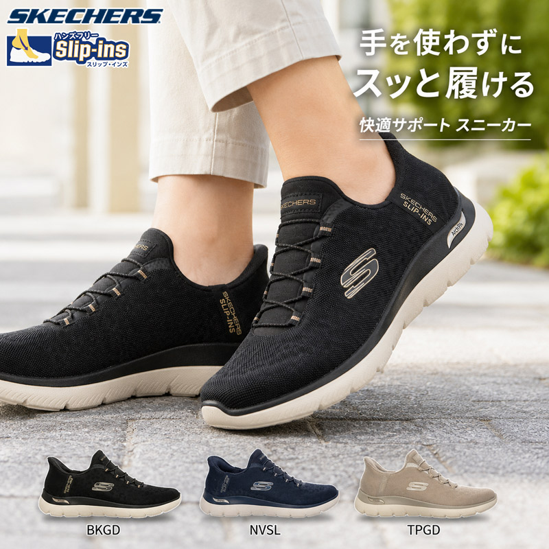 4E相当 幅広 ワイド スケッチャーズ レディース アーチフィット サミッツ スニーカー 靴 シューズ スリップインズ ブラック 黒 ネイビー カーキ 送料無料 SKECHERS 150750W｜子供靴専門店シューアイキッズ