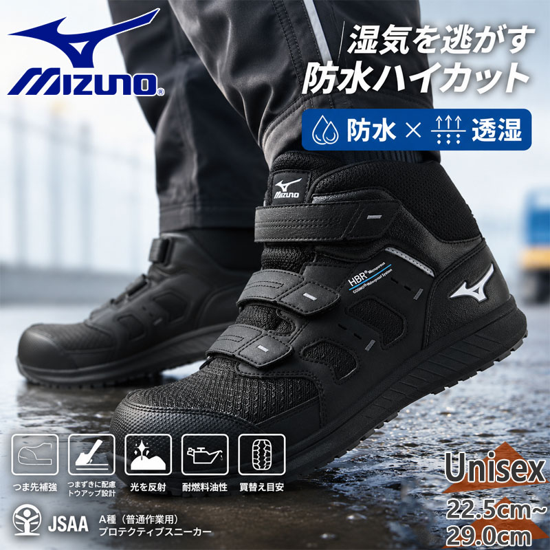 ミズノ メンズ レディース オールマイティWU 22H 安全靴 靴 シューズ スニーカー ベルト ハイカット ワーキング 現場 防水 反射材 耐油 ブラック 黒 送料無料 Mizuno F1GA2613｜子供靴専門店シューアイキッズ