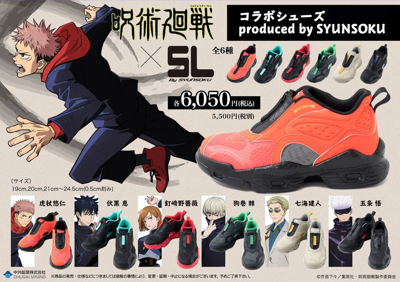 楽天市場 ラッピング無料 呪術廻戦 コラボ スニーカー Produced By 瞬足 じゅじゅつかいせん 虎杖悠仁 伏黒 恵 釘崎野薔薇 狗巻 棘 五条 悟 七海建人 ジュニア キッズ 男の子 女の子 靴 シューズ シューズ愛ランド 楽天市場店
