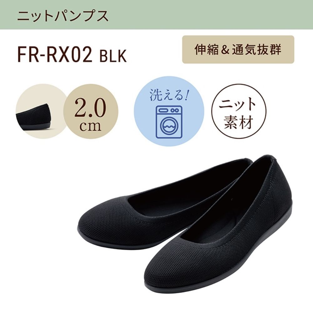 フワラク fuwaraku FR-RX02 レディース靴 靴 シューズ FREE ラウンドトゥパンプス フラットパンプス ストレスフリー 洗える 軽量 通気性 速乾性 ウォッシャブルパンプス 洗濯ネット付き ニットパンプス 洗えるパンプス 軽量パンプス 人気 ブランド ブラック画像