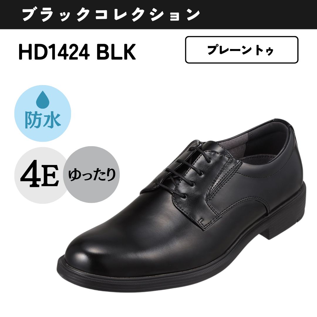 楽天市場】ハイドロテック ブラックコレクション ビジネスシューズ メンズ 革靴 ブラック 黒 幅広 ワイド 大きいサイズ 防水 就活 通勤 リクルート  仕事 ビジネス オフィス 結婚式 フォーマル HYDRO TECH HD1424 TSRC : 東京靴流通センター 楽天市場店