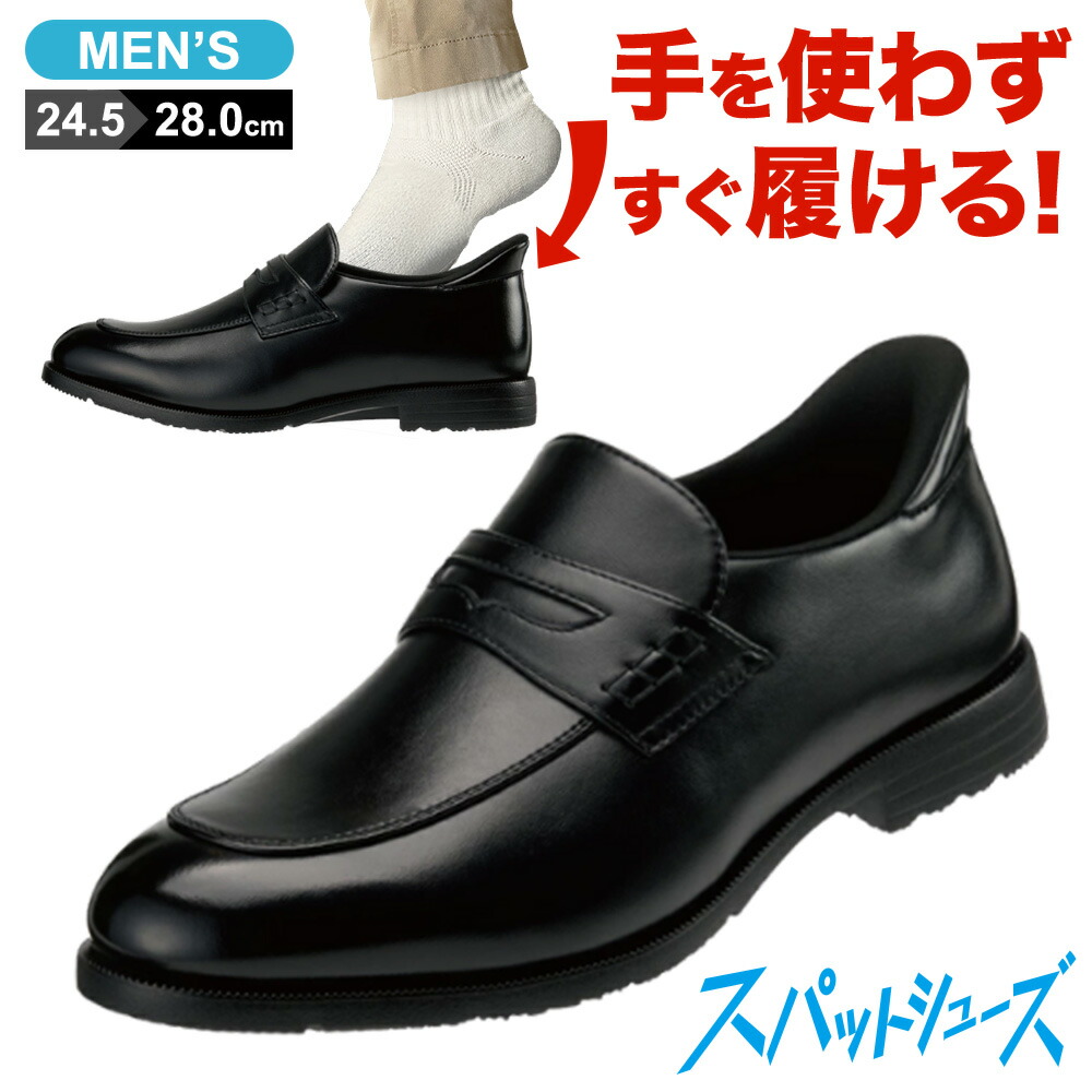 セダークレスト CEDAR CREST CC-1361S メンズ靴 靴 シューズ 5E ビジネスシューズ ローファー コイン 革靴 通勤 オフィス スパットシューズ 手を使わずに履ける 撥水 軽量 雨 柔らかい 幅広 5E ゆったり 人気 ブランド ブラック