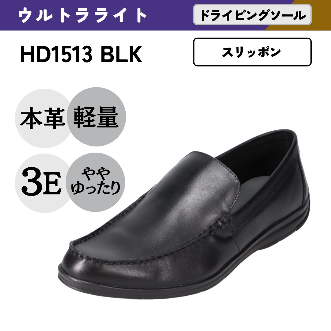 ドライビングシューズ スリッポン メンズ 本革 幅広 3E 軽量 軽い 防滑 滑りにくい 消臭 抗菌 通勤 仕事 ビジネス 出張 外回り オフィスカジュアル シューズ 靴 ブラック ハイドロテック HYDRO TECH HD1513