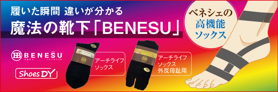 楽天市場】スニーカー BENESU 機能性健康靴 94029 WH ユニセックス