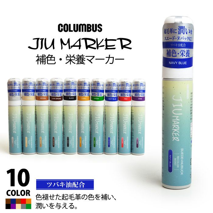 楽天市場】コロンブス(COLUMBUS) JIU MARKER 起毛革 補色ペン 50mL