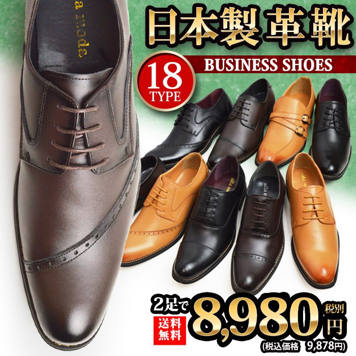 ビジネスシューズ 革靴 ストレートチップ ビジネス シューズ メンズ 革靴 紳士靴 日本製 本革 ストレート