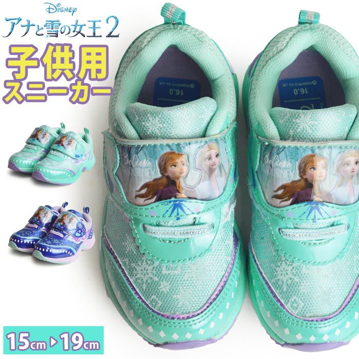 楽天市場 アナと雪の女王2 キッズシューズ スニーカー キッズ ディスニープリンセス Disney ディズニー 子供 軽量 可愛い 女の子 ベルクロ ゴム紐 運動靴 子供用 キッズスニーカー 取り寄せ Shoesquare シュースクエア