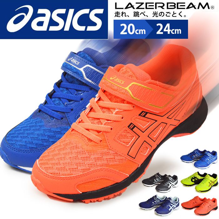 楽天市場 Asics アシックス Lazerbeam Rf Mg レーザービーム ランニングシューズ キッズ ジュニア スニーカー マジックテープ 通学靴 ウォーキング スポーツ 軽量 部活 運動靴 運動会 あす楽対応 22 冬新作 Shoesquare シュースクエア