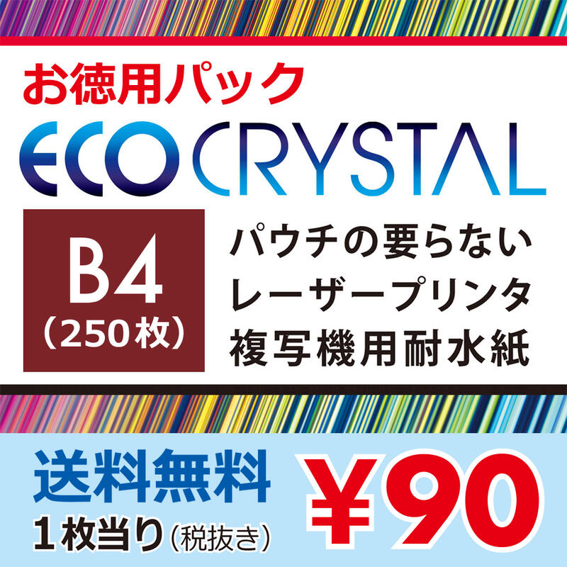 数量限定 特売 楽天市場 B4 エコクリスタル Eco Crystal 250枚 Tomoegawa デザイン 製図用品 良質文具取扱いショップ トモエ堂 トモエ堂 オープニング大放出セール Www Dailyjiddat Com