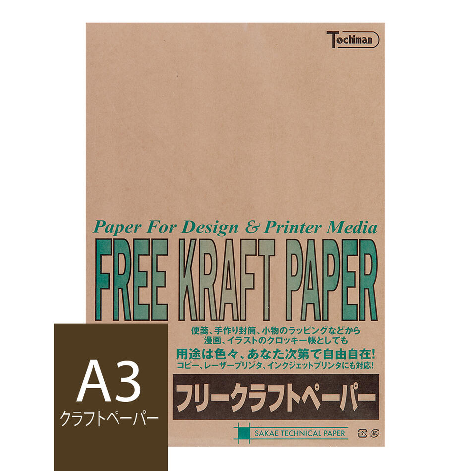 楽天市場 クラフト紙 A3 クラフトペーパー70g M2 50枚 ブラウン Sakae Tp トチマン デザイン 製図用品 良質文具取扱いショップ トモエ堂 あす楽対応 関東 あす楽対応 東海 トモエ堂